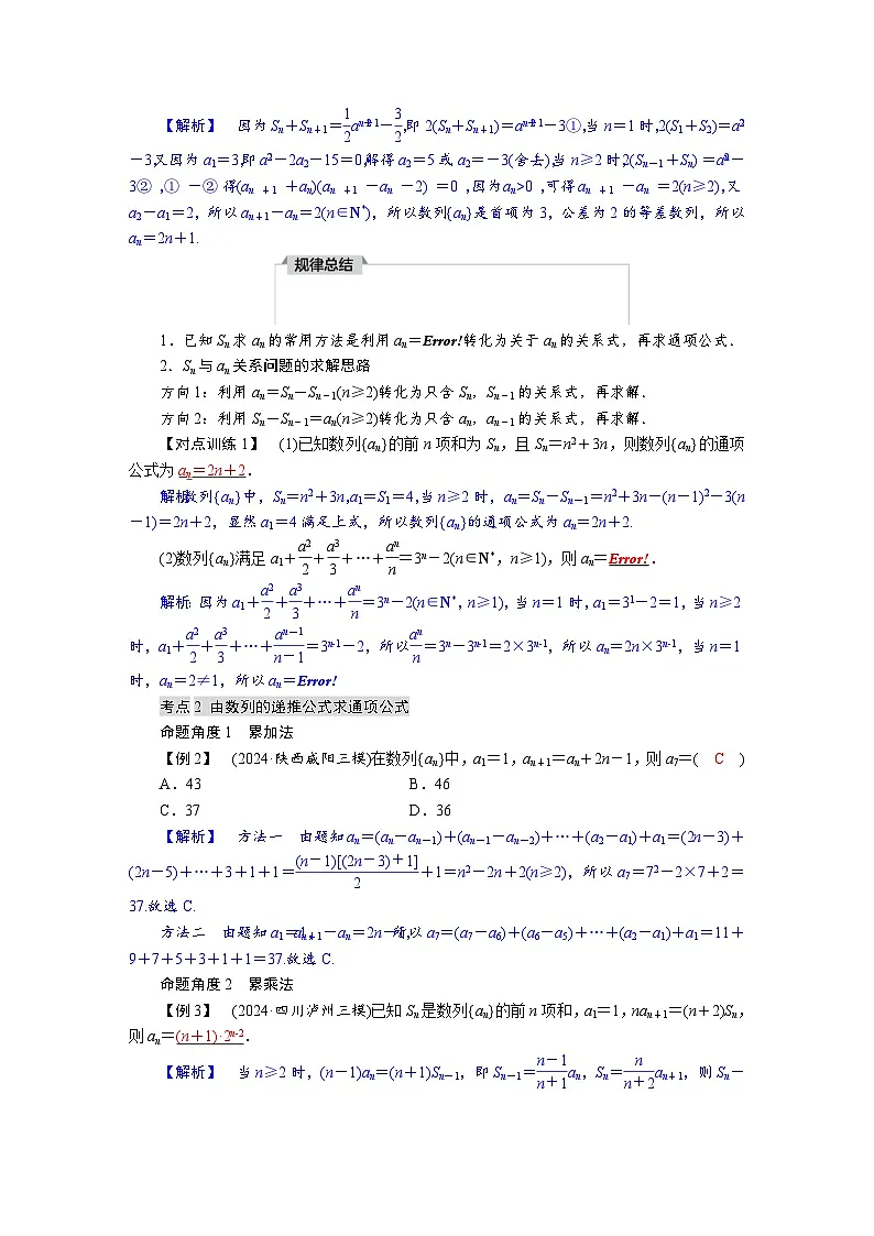 高考数学精品讲义练习【一轮复习】第六章 6.1 数列的概念第3页