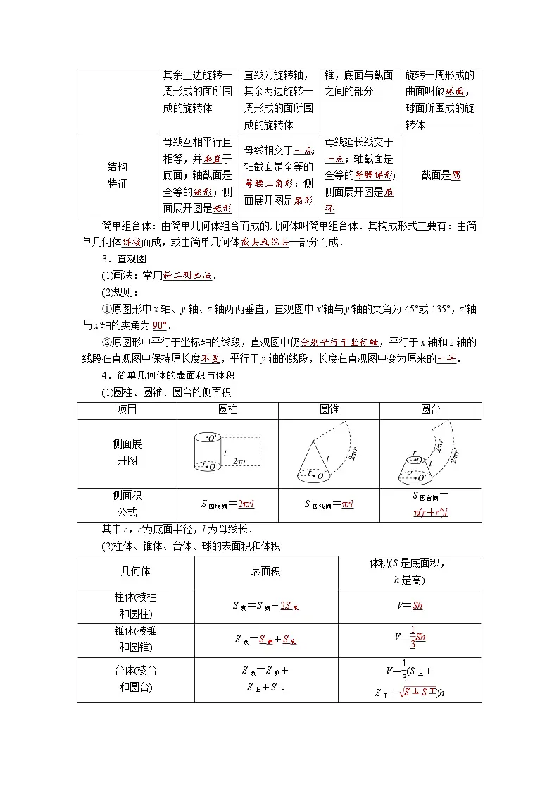 高考数学精品讲义练习【一轮复习】第七章 7.1 基本立体图形第2页