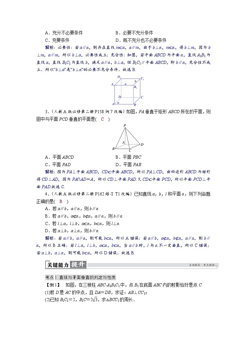 高考数学精品讲义练习【一轮复习】第七章 7.4 空间直线、平面的垂直第3页