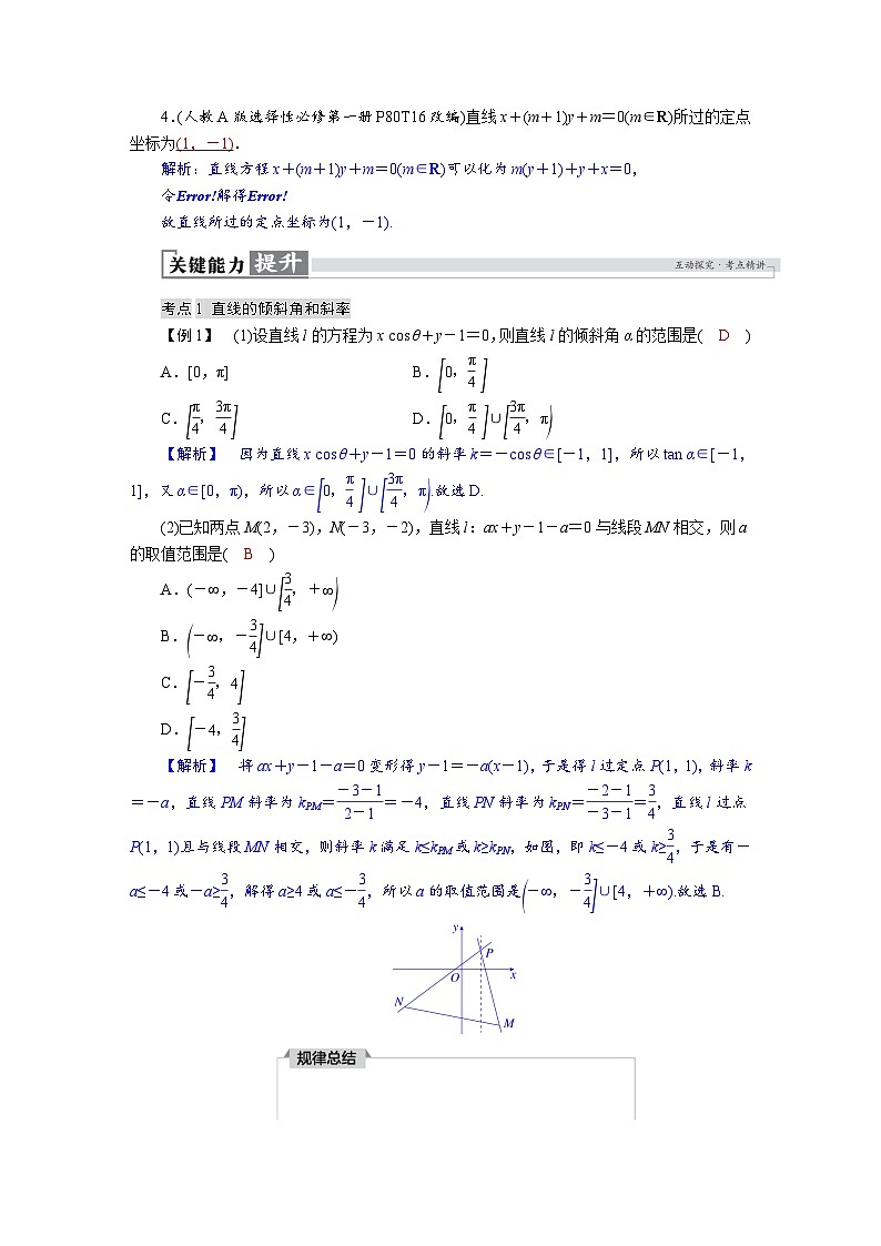 高考数学精品讲义练习【一轮复习】第八章 8.1 直线的方程第3页