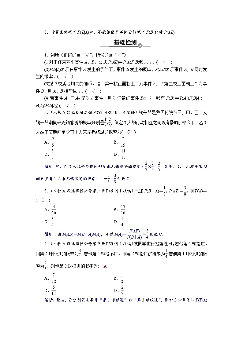 高考数学精品讲义练习【一轮复习】第十章 10.5 事件的相互独立性与条件概率、全概率公式第2页