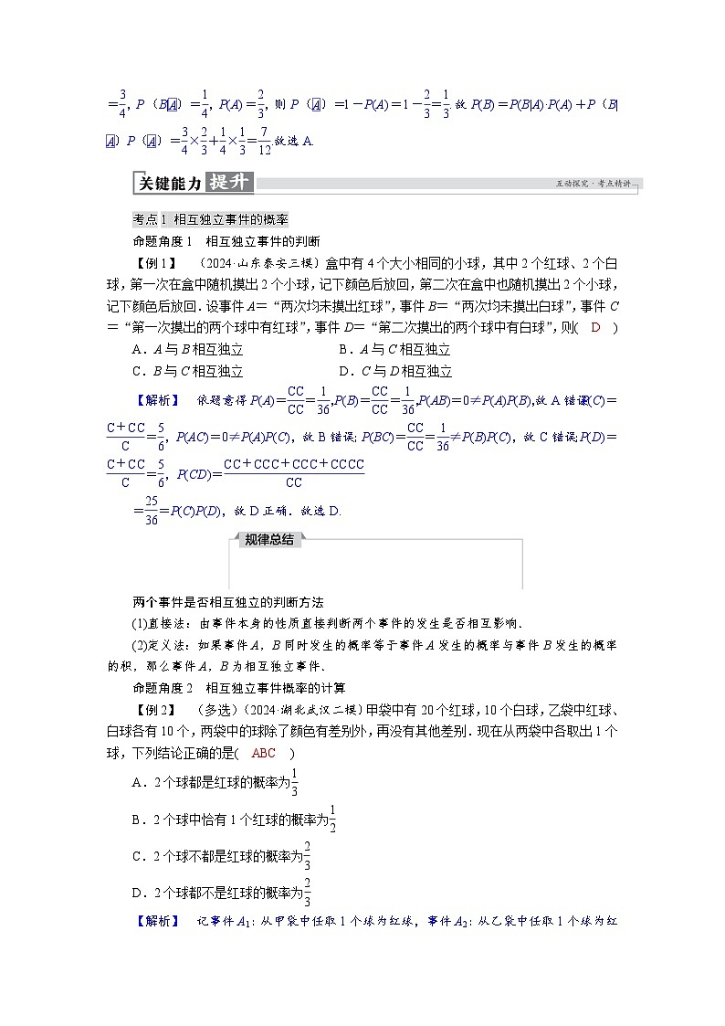 高考数学精品讲义练习【一轮复习】第十章 10.5 事件的相互独立性与条件概率、全概率公式第3页