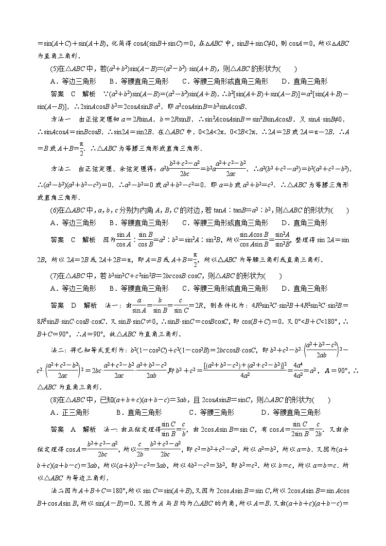专题三 三角形形状的判定问题(原卷版)第2页