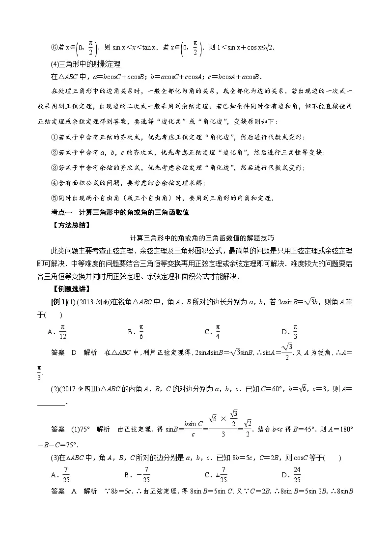 专题一 三角形中基本量的计算问题(原卷版)第2页