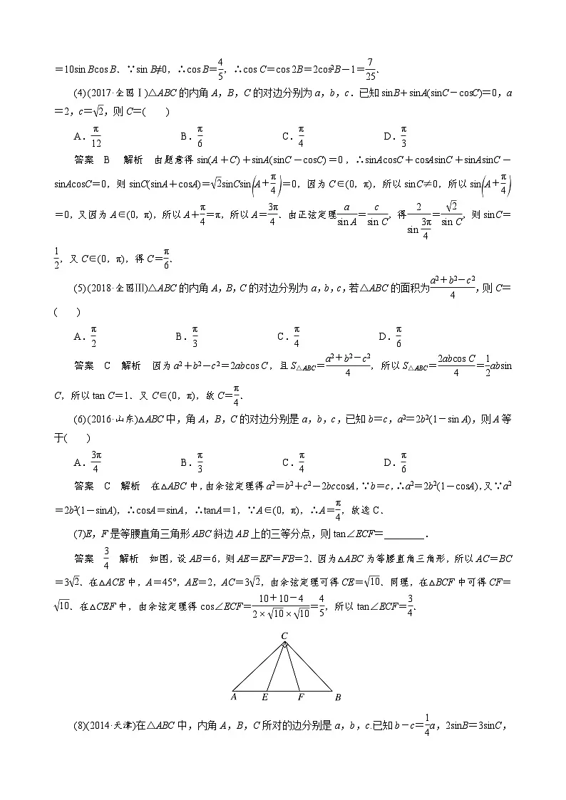 专题一 三角形中基本量的计算问题(原卷版)第3页