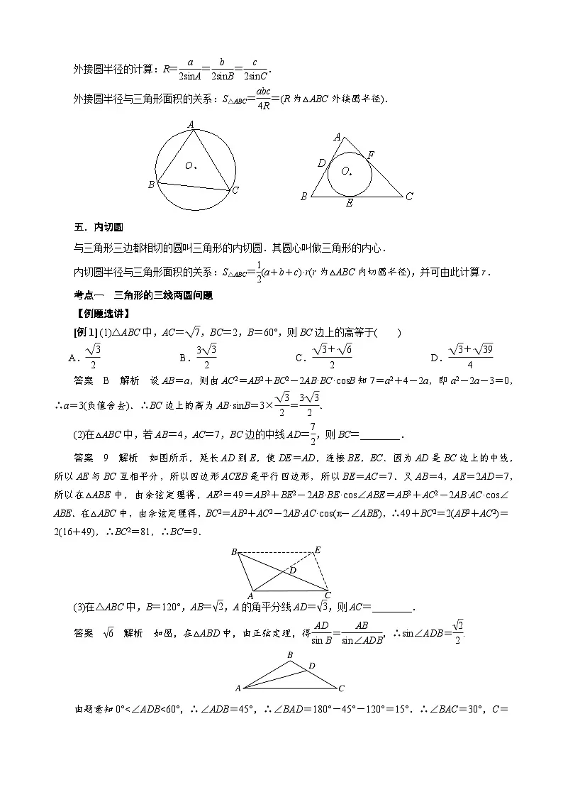 专题二 三角形的三线两圆及面积问题(原卷版)第2页