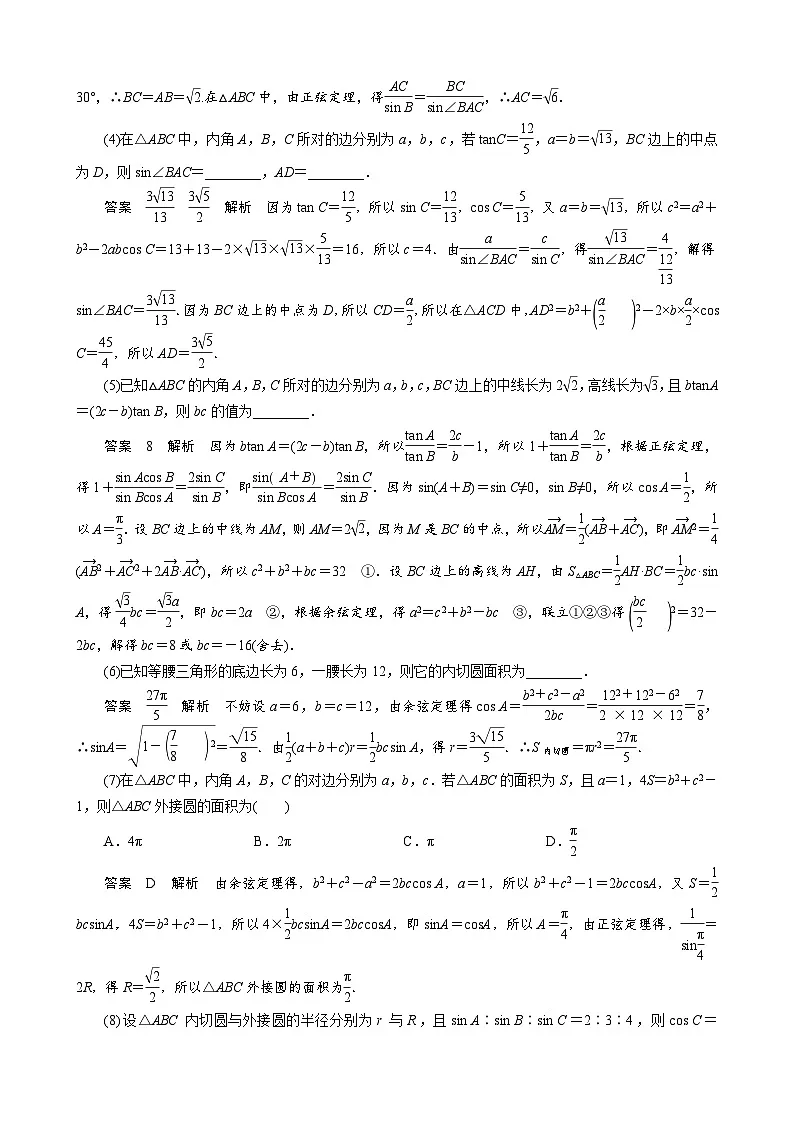 专题二 三角形的三线两圆及面积问题(原卷版)第3页