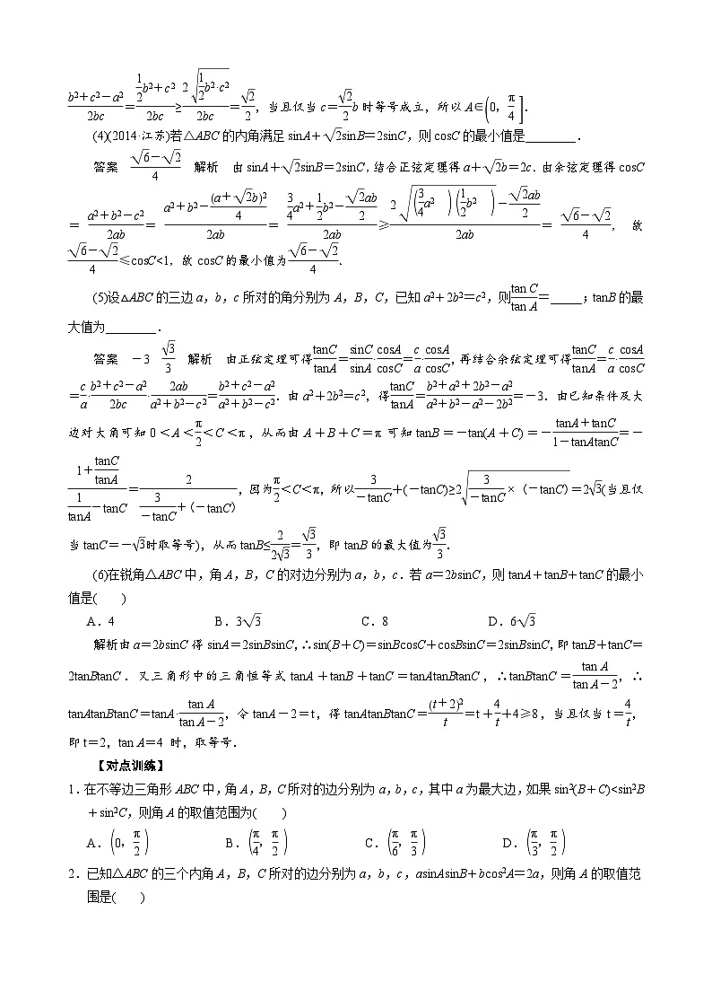 专题四 三角形中的最值(范围)问题(原卷版)第2页