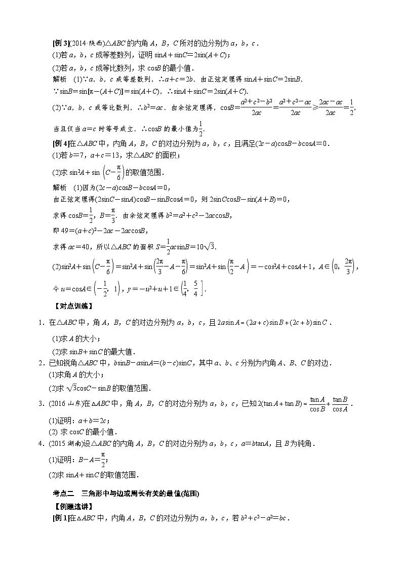 专题九 三角形中的最值(范围)问题(原卷版)第2页