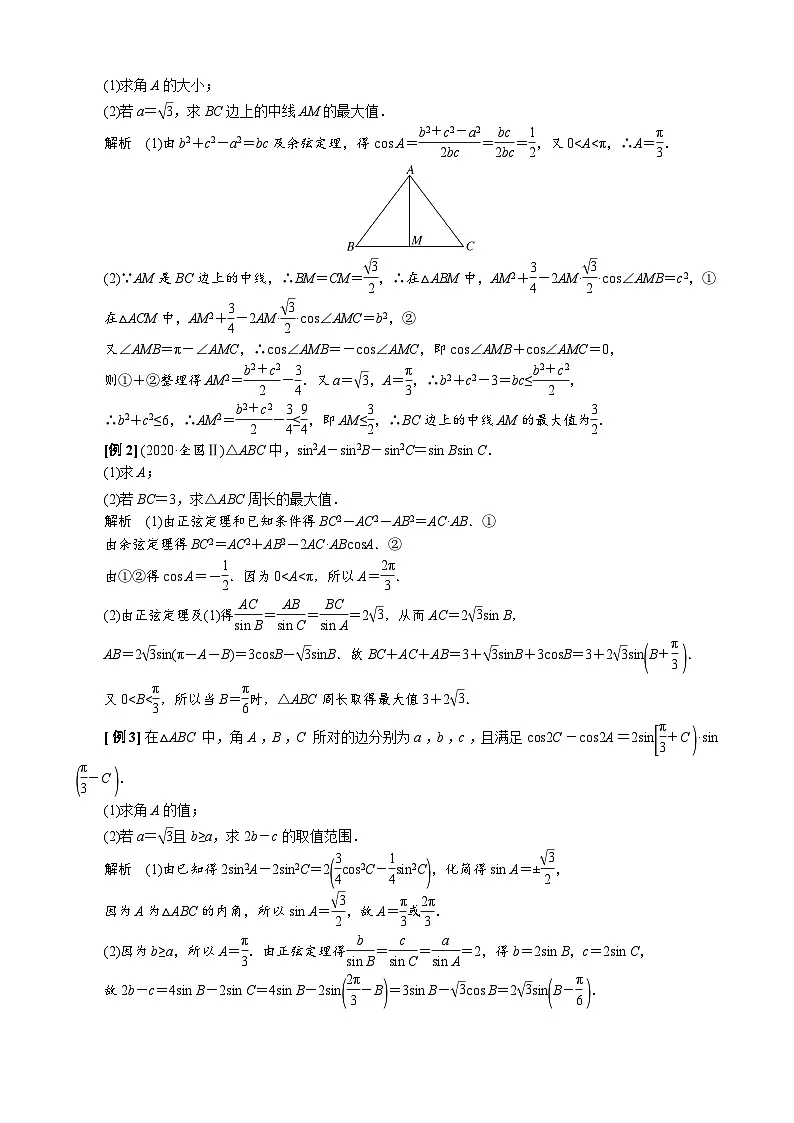 专题九 三角形中的最值(范围)问题(原卷版)第3页