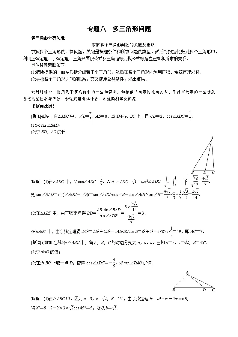 专题八 多三角形问题(原卷版)第1页