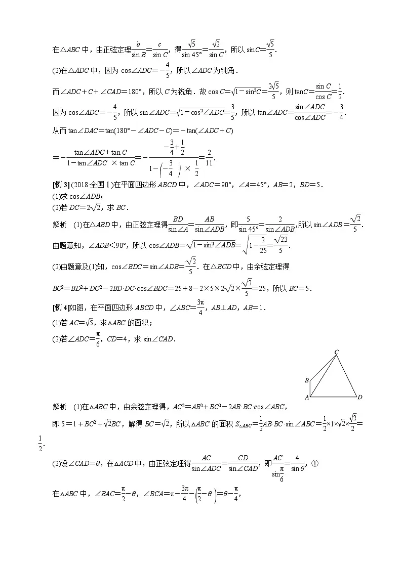 专题八 多三角形问题(原卷版)第2页