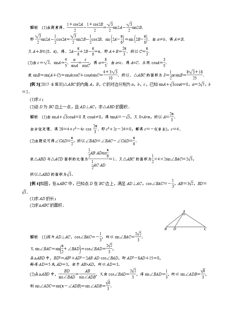 专题六 三角形中面积的计算问题(原卷版)第2页