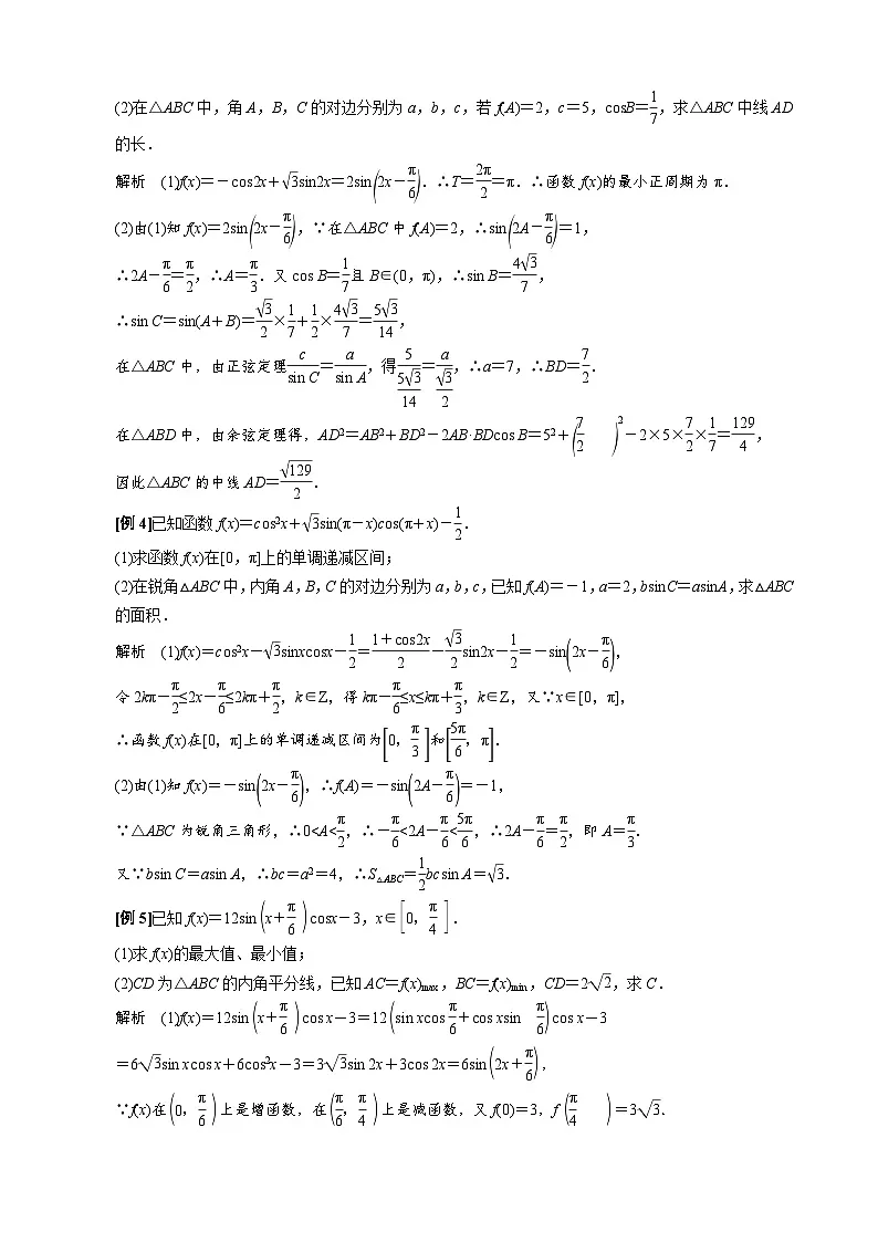 专题十 解三角形综合问题(原卷版)第2页