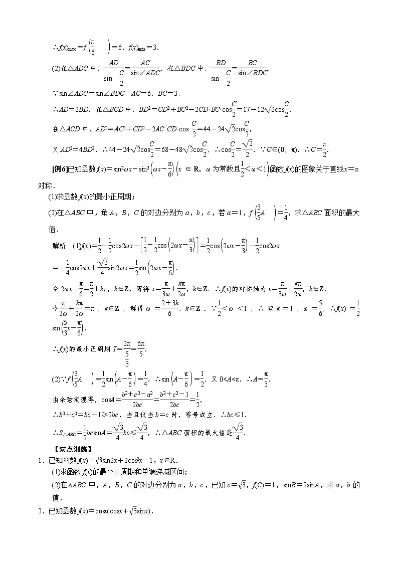 专题十 解三角形综合问题(原卷版)第3页