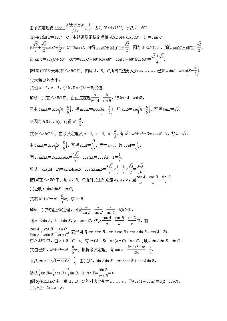 专题五 三角形中边角的计算问题(原卷版)第2页
