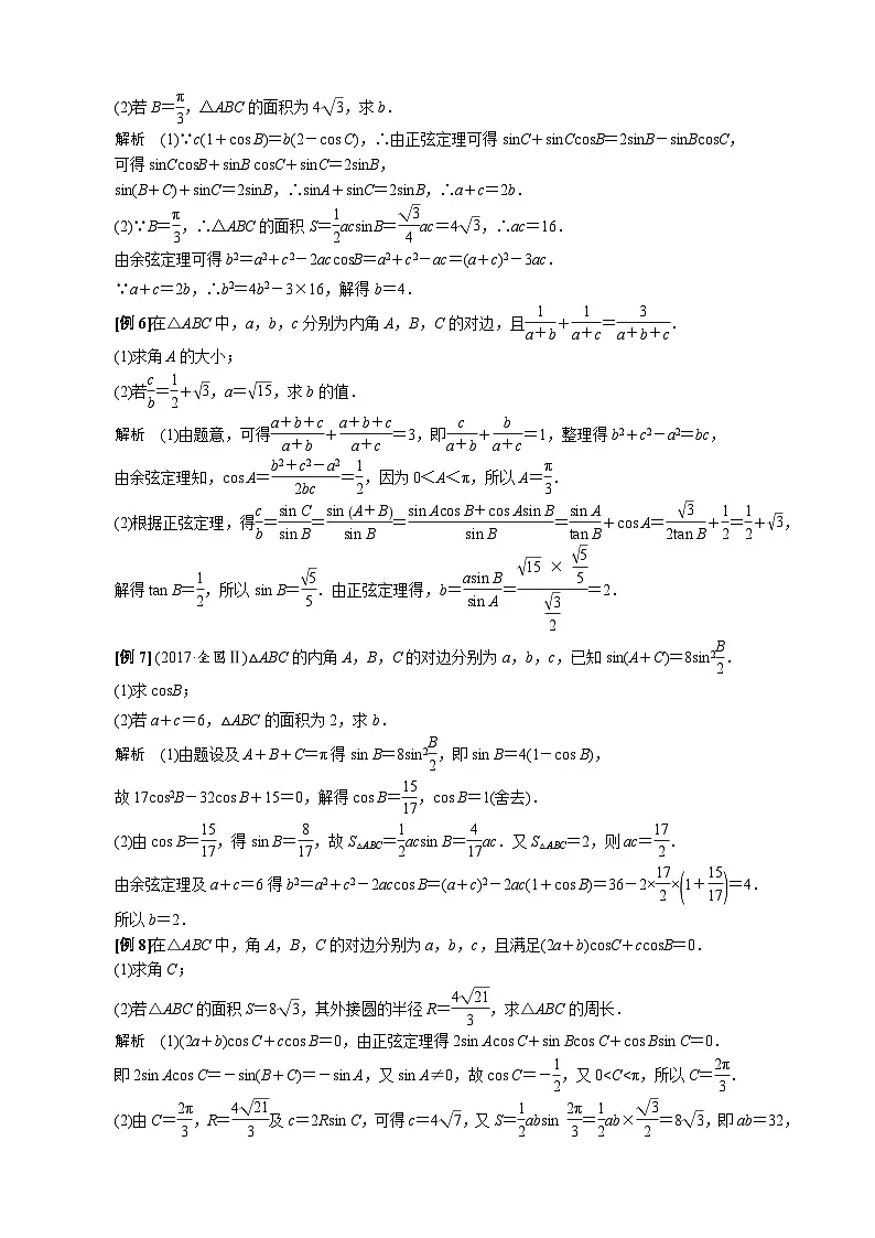专题五 三角形中边角的计算问题(原卷版)第3页
