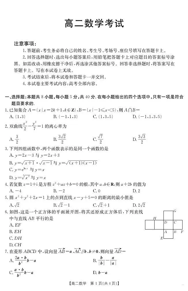 内蒙古金太阳2025届新高二下学期7月联考(25-588B)-数学试题+答案第1页