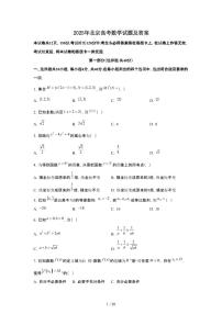 2025年6月北京普通高中学业水平选择性考试数学试题（原卷）含答案