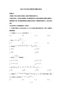 2025年6月吉林普通高中学业水平选择性考试数学试题（原卷）含答案