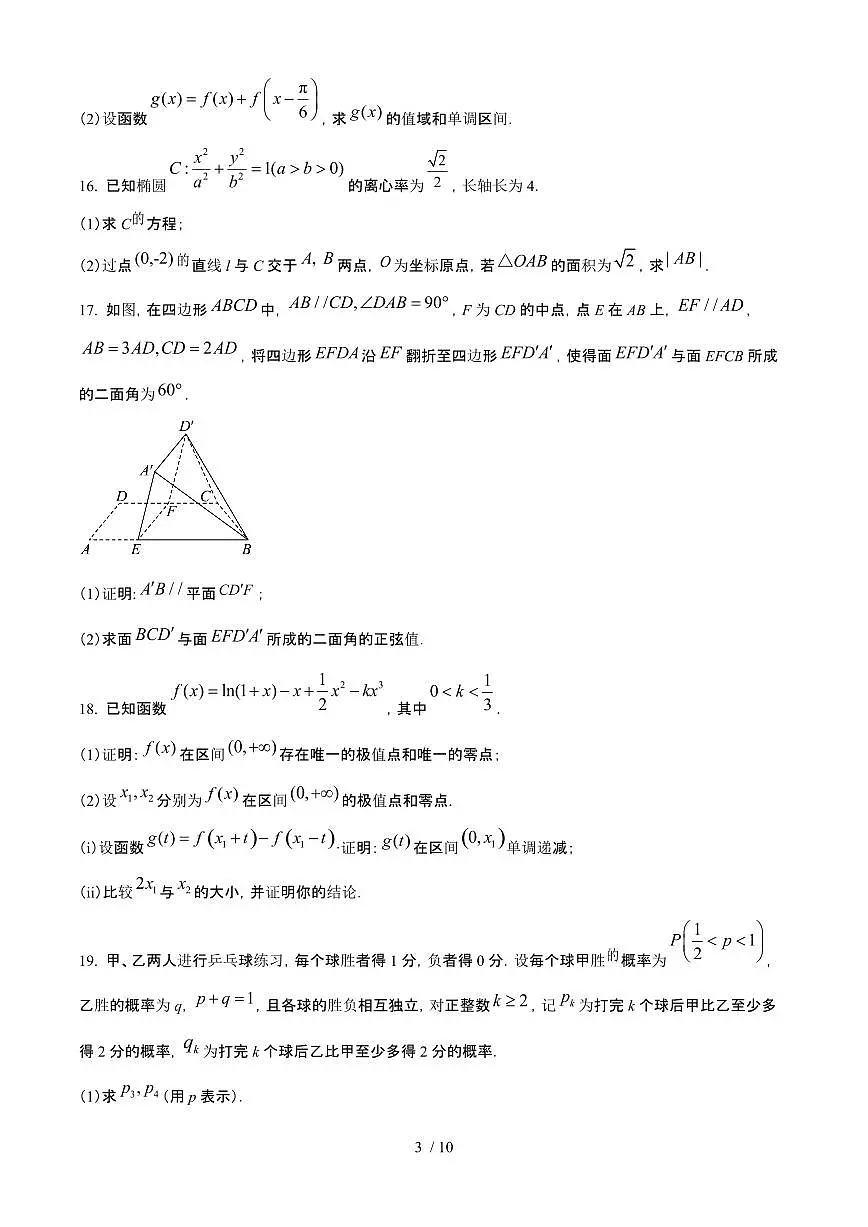 2025年6月新疆普通高中学业水平选择性考试数学试题(原卷)含答案第3页