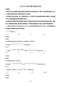 2025年6月江西普通高中学业水平选择性考试数学试题（原卷）含答案