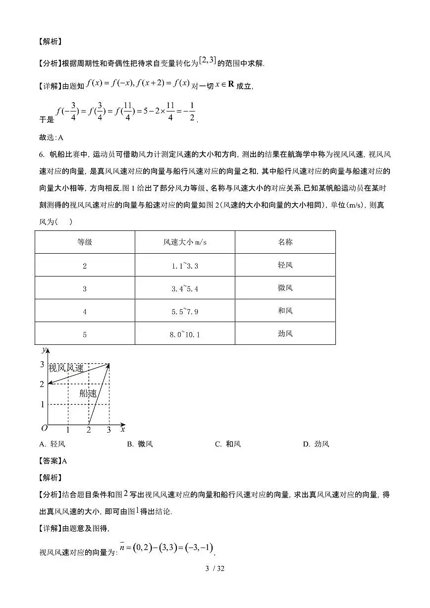 2025年6月江西普通高中学业水平选择性考试数学试题(原卷)含答案第3页