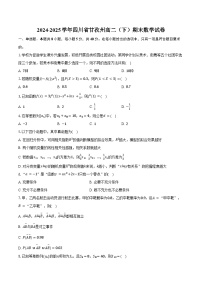 2024-2025学年四川省甘孜州高二（下）期末数学试卷（含解析）