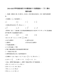 2024-2025学年陕西省汉中市普通高中十校联盟高一（下）期末数学试卷（含答案）