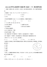 2024-2025学年山西省晋中市榆社等三地高二（下）期末数学试卷（含答案）
