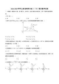 2024-2025学年山东省菏泽市高二（下）期末数学试卷（含答案）