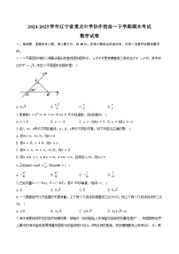 2024-2025学年辽宁省重点中学协作校高一下学期7月期末考试数学试卷(含解析)