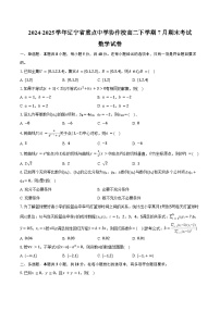 2024-2025学年辽宁省重点中学协作校高二下学期7月期末考试数学试卷（含解析）