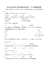 2024-2025学年辽宁省辽西重点高中高二（下）期末数学试卷（含解析）