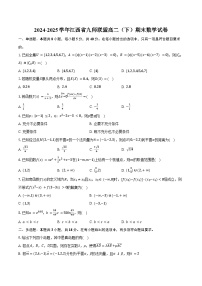 2024-2025学年江西省九师联盟高二（下）期末数学试卷（含解析）