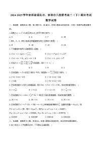 2024-2025学年吉林省通化市、吉林市八校联考高二（下）期末数学试卷（含解析）