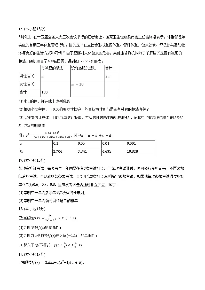 2024-2025学年吉林省通化市、吉林市八校联考高二(下)期末数学试卷(含答案)第3页