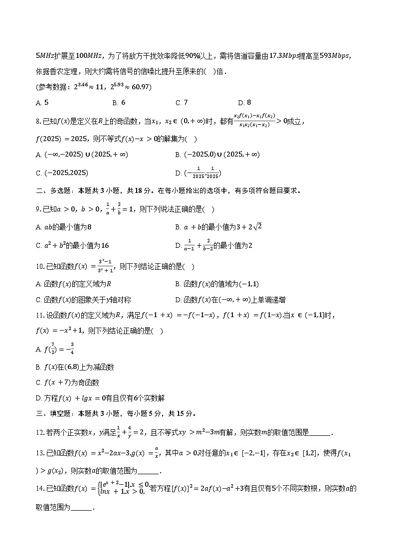 2024-2025学年湖南省衡阳市衡阳县一中高一(下)期末数学试卷(含解析)第2页
