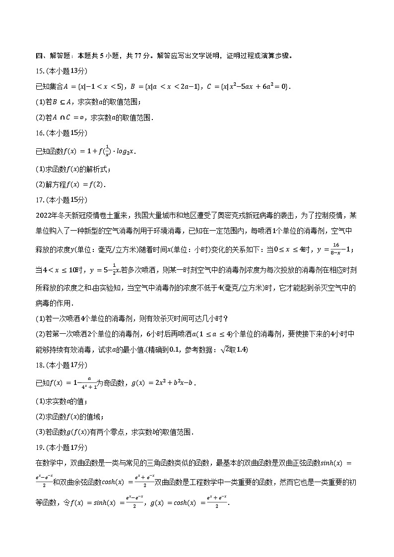2024-2025学年湖南省衡阳市衡阳县一中高一(下)期末数学试卷(含解析)第3页