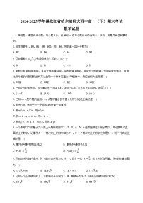 2024-2025学年黑龙江省哈尔滨师大附中高一（下）期末数学试卷（含解析）