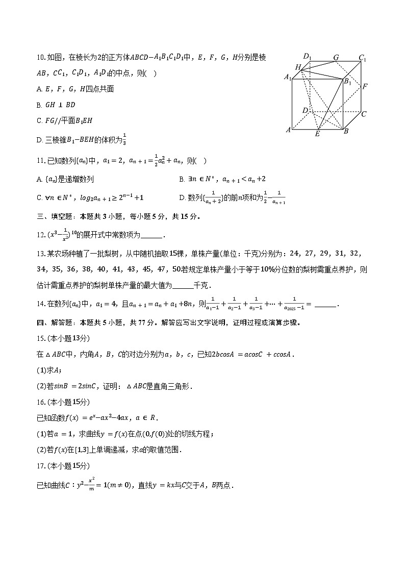 2024-2025学年河南省焦作市高二(下)期末数学试卷(含答案)第2页