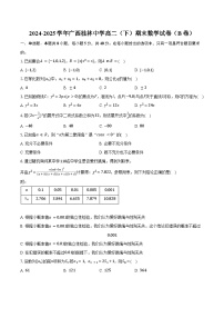 2024-2025学年广西桂林中学高二（下）期末数学试卷（B卷）（含答案）