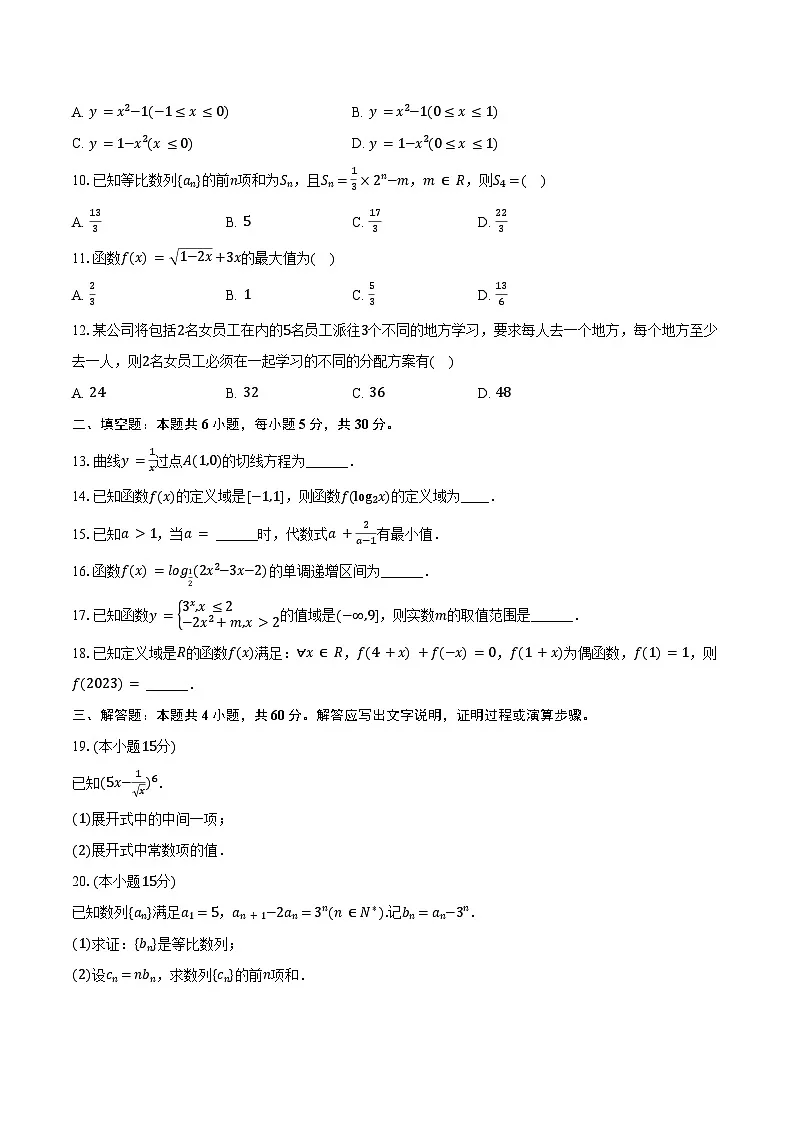 2024-2025学年广东省东莞市海德双语学校港澳台华侨联考班高二(下)期末数学试卷(含答案)第2页