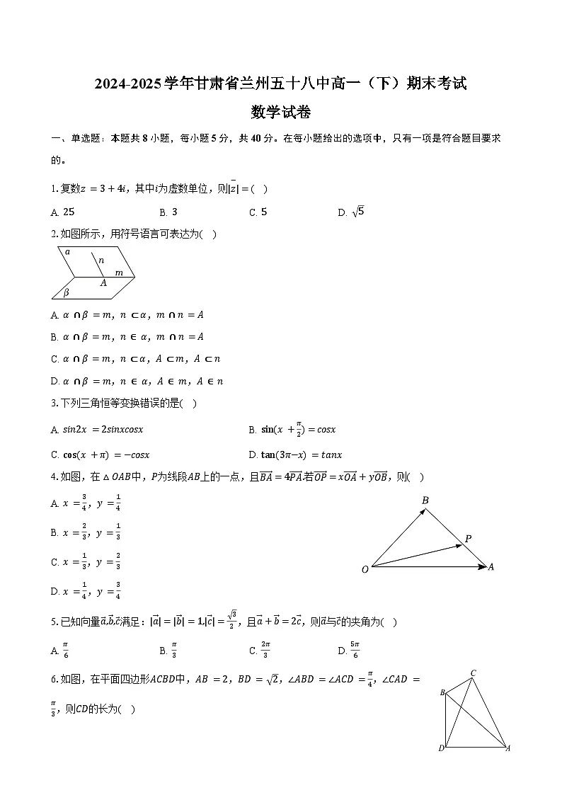 2024-2025学年甘肃省兰州五十八中高一(下)期末数学试卷(含解析)第1页
