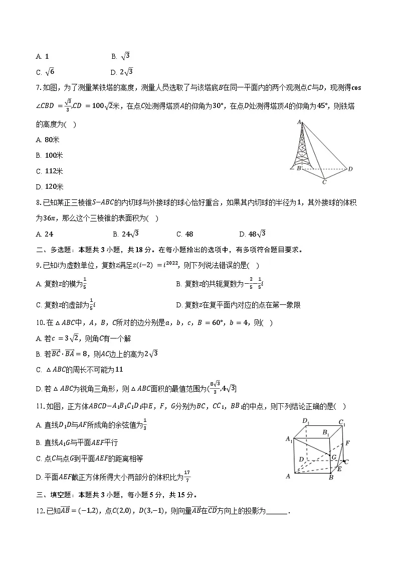 2024-2025学年甘肃省兰州五十八中高一(下)期末数学试卷(含解析)第2页