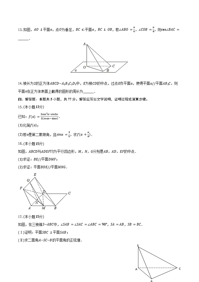 2024-2025学年甘肃省兰州五十八中高一(下)期末数学试卷(含解析)第3页