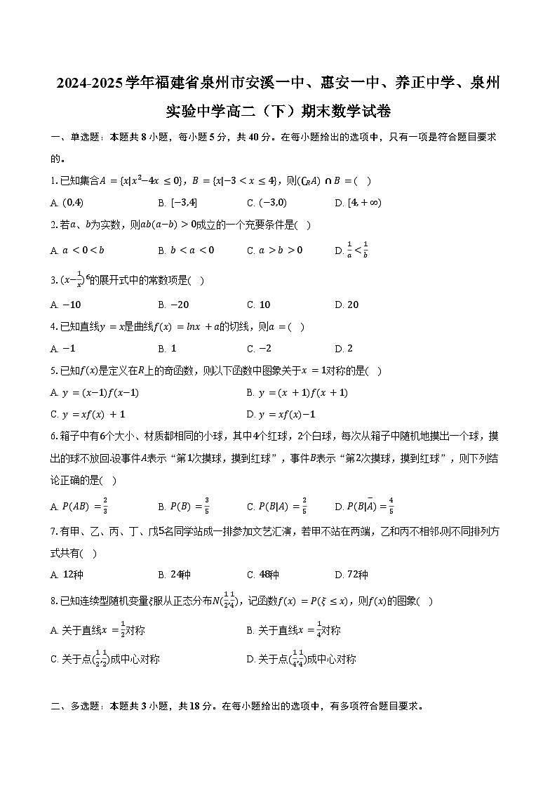 2024-2025学年福建省泉州市安溪一中、惠安一中、养正中学、泉州实验中学高二(下)期末数学试卷(含答案)第1页