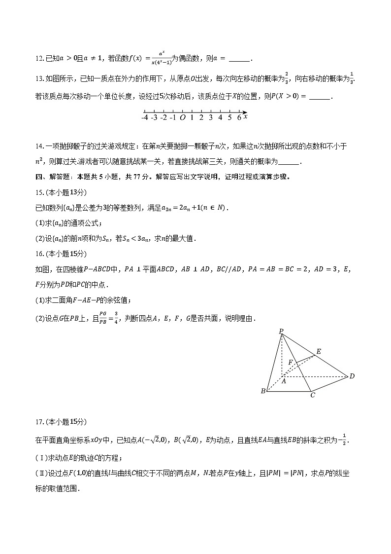 2024-2025学年福建省泉州市安溪一中、惠安一中、养正中学、泉州实验中学高二(下)期末数学试卷(含答案)第3页