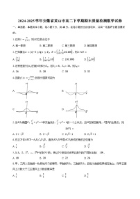 2024-2025学年安徽省黄山市高二下学期期末质量检测数学试卷（含解析）