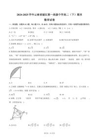 2024-2025学年云南省丽江第一高级中学高二（下）期末数学试卷（含解析）